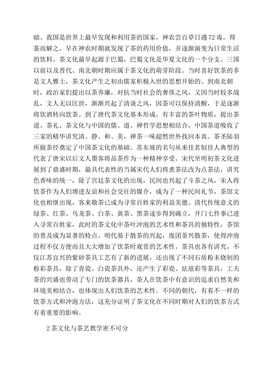 关于茶文化的论文有什么_第2页