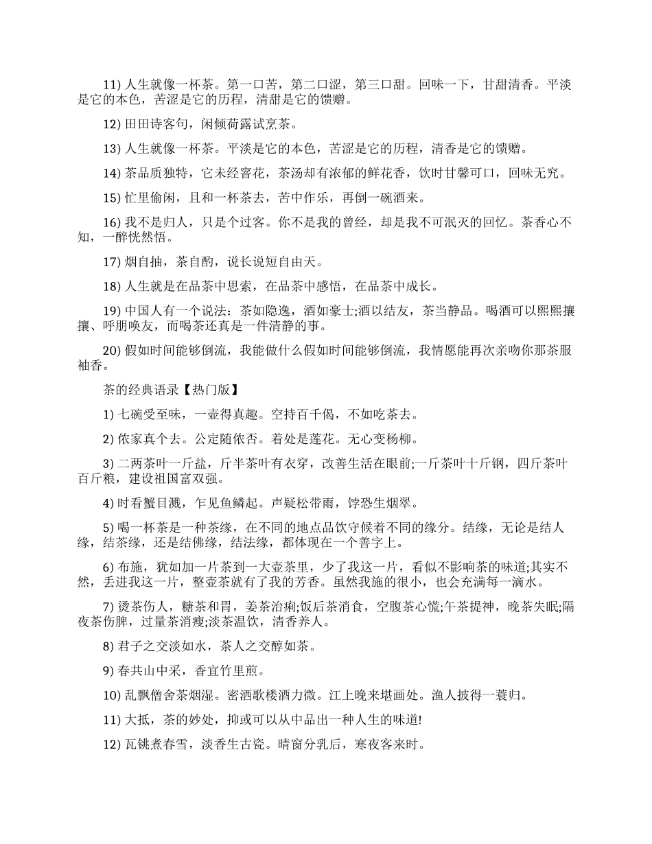 关于茶的经典语录大全_第2页