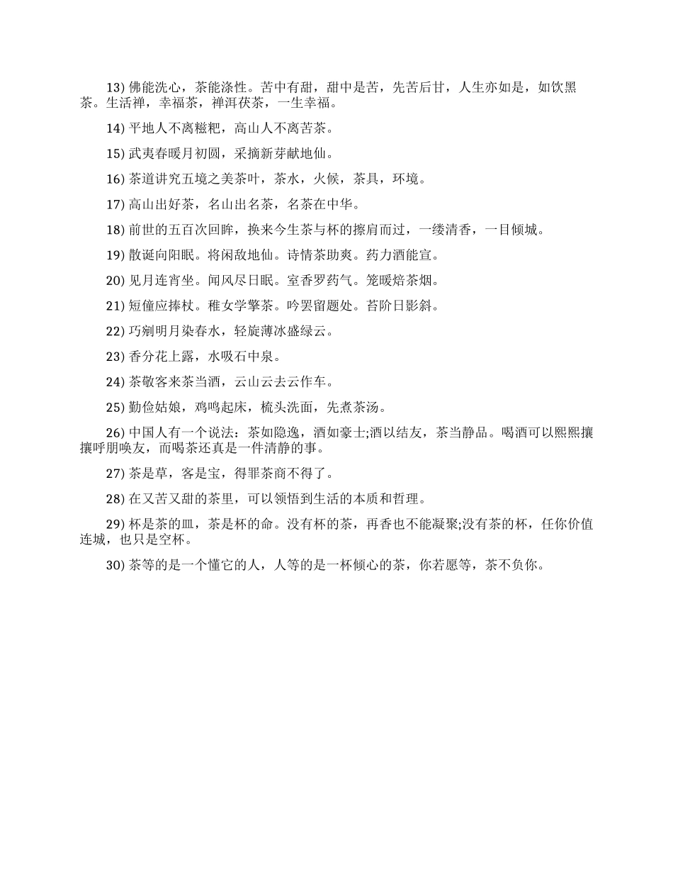 关于茶的经典语录大全_第3页
