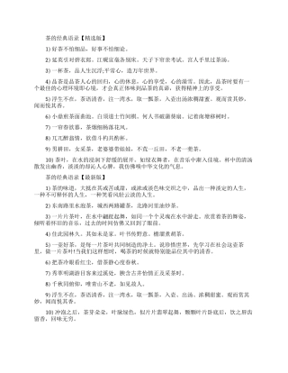 关于茶的经典语录大全