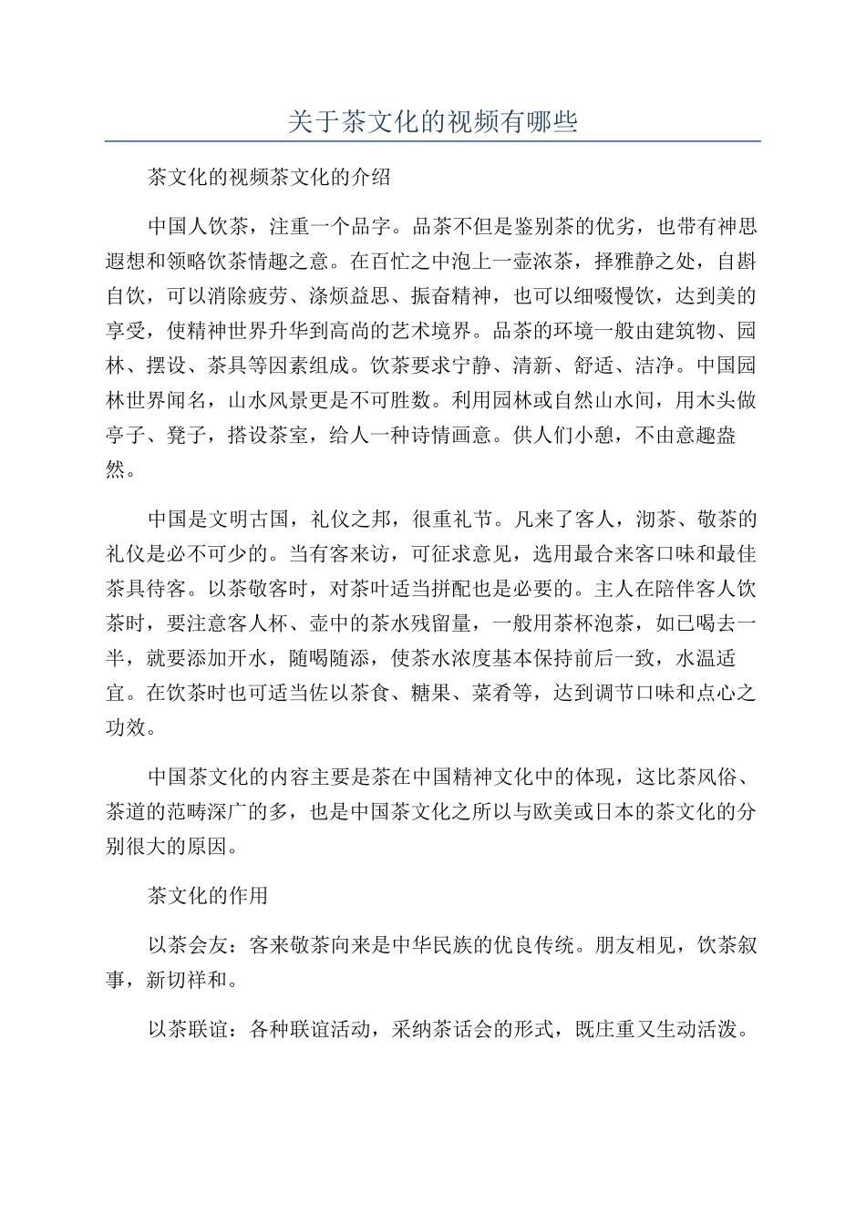 关于茶文化的视频有哪些_第1页