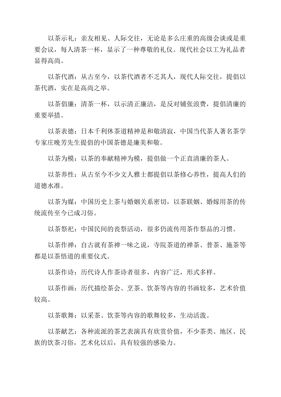 关于茶文化的视频有哪些_第2页