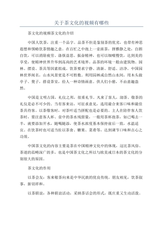 关于茶文化的视频有哪些