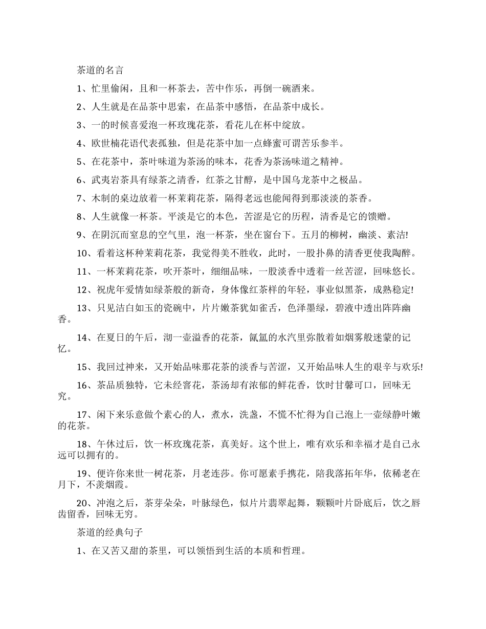 关于茶道的名言是什么_第1页