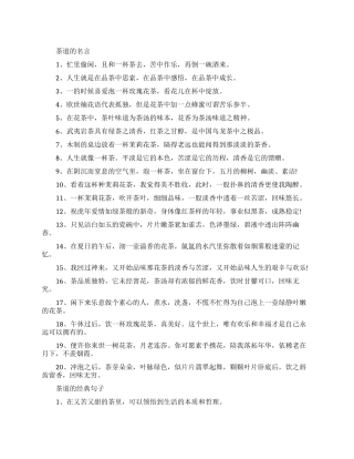 关于茶道的名言是什么