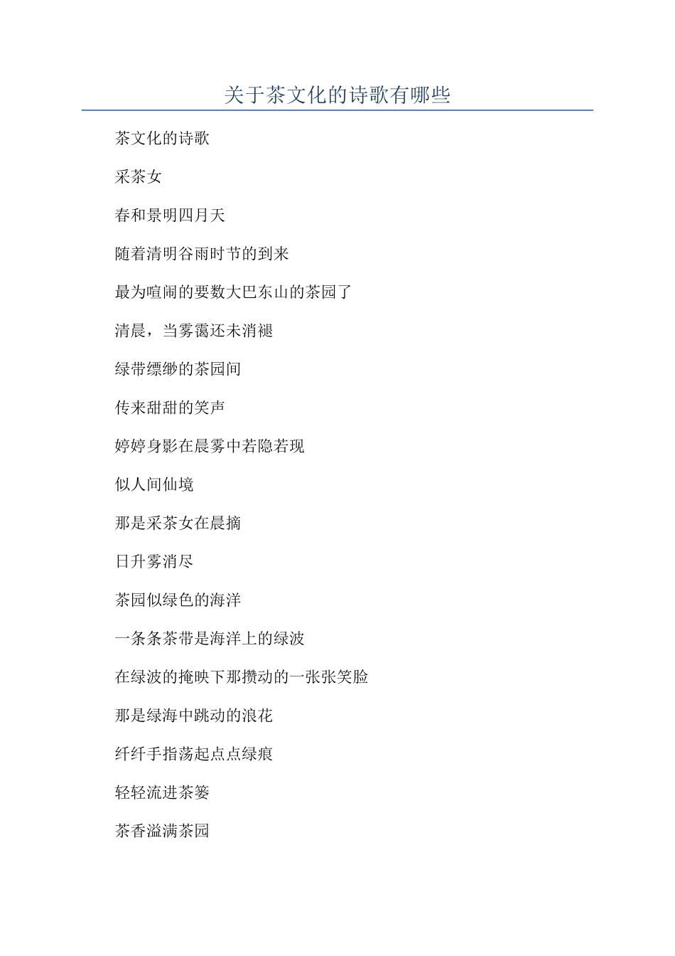 关于茶文化的诗歌有哪些_第1页