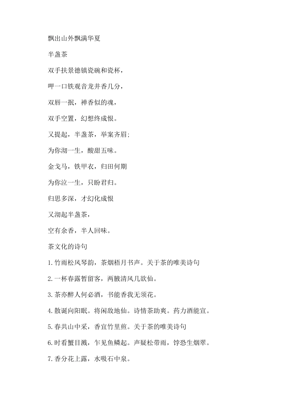 关于茶文化的诗歌有哪些_第2页