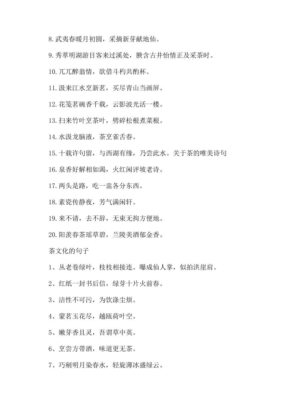 关于茶文化的诗歌有哪些_第3页