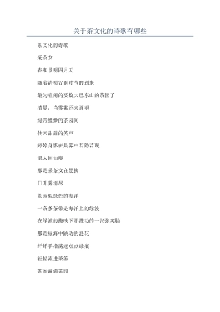 关于茶文化的诗歌有哪些