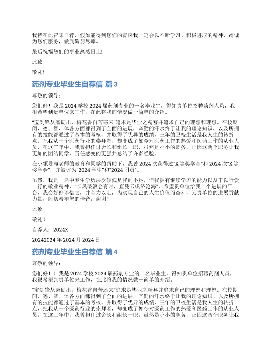 关于药剂专业毕业生自荐信汇总6篇_第2页