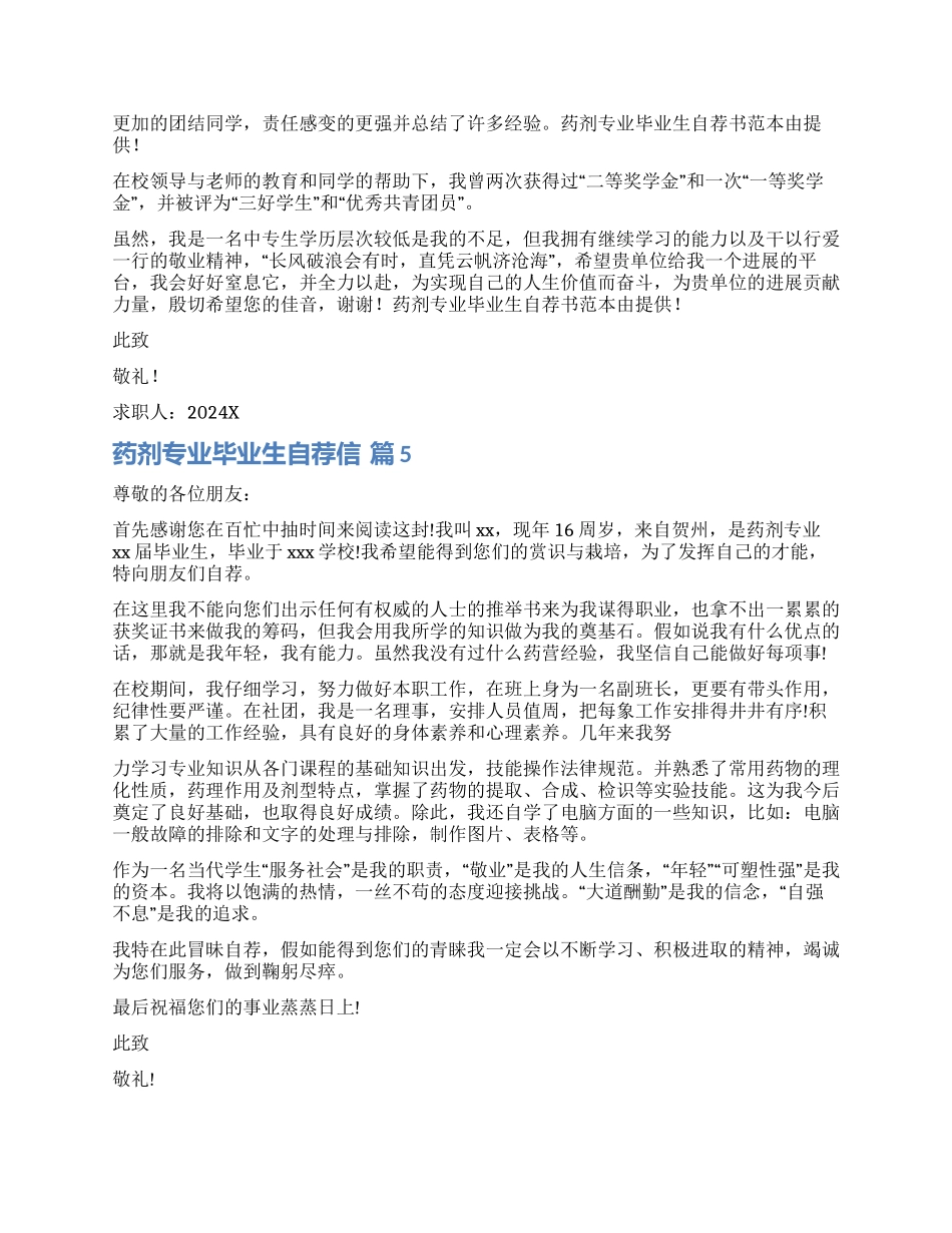 关于药剂专业毕业生自荐信汇总6篇_第3页