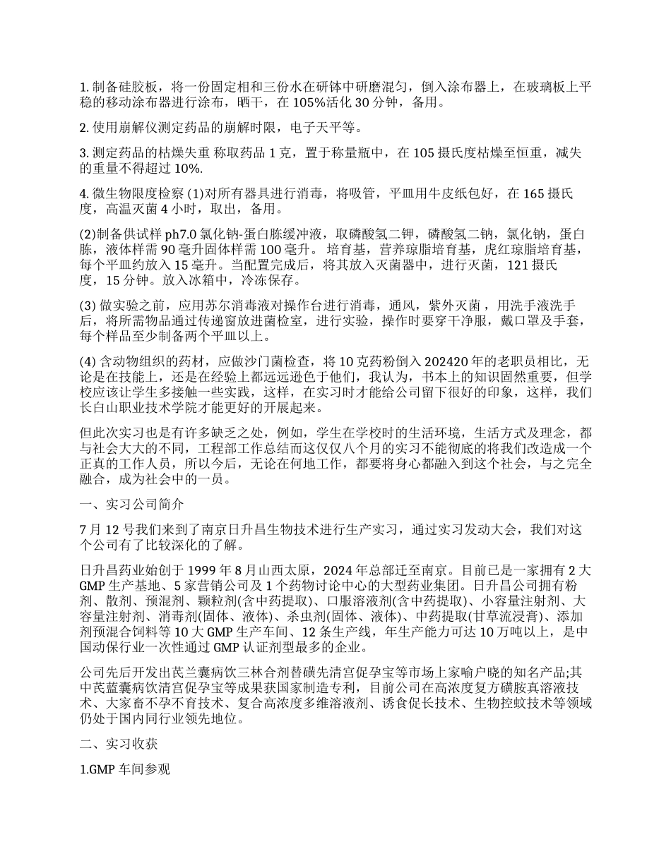 关于药厂实习工作报告_第3页