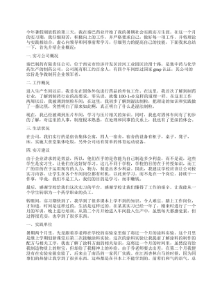 关于药厂实习工作报告