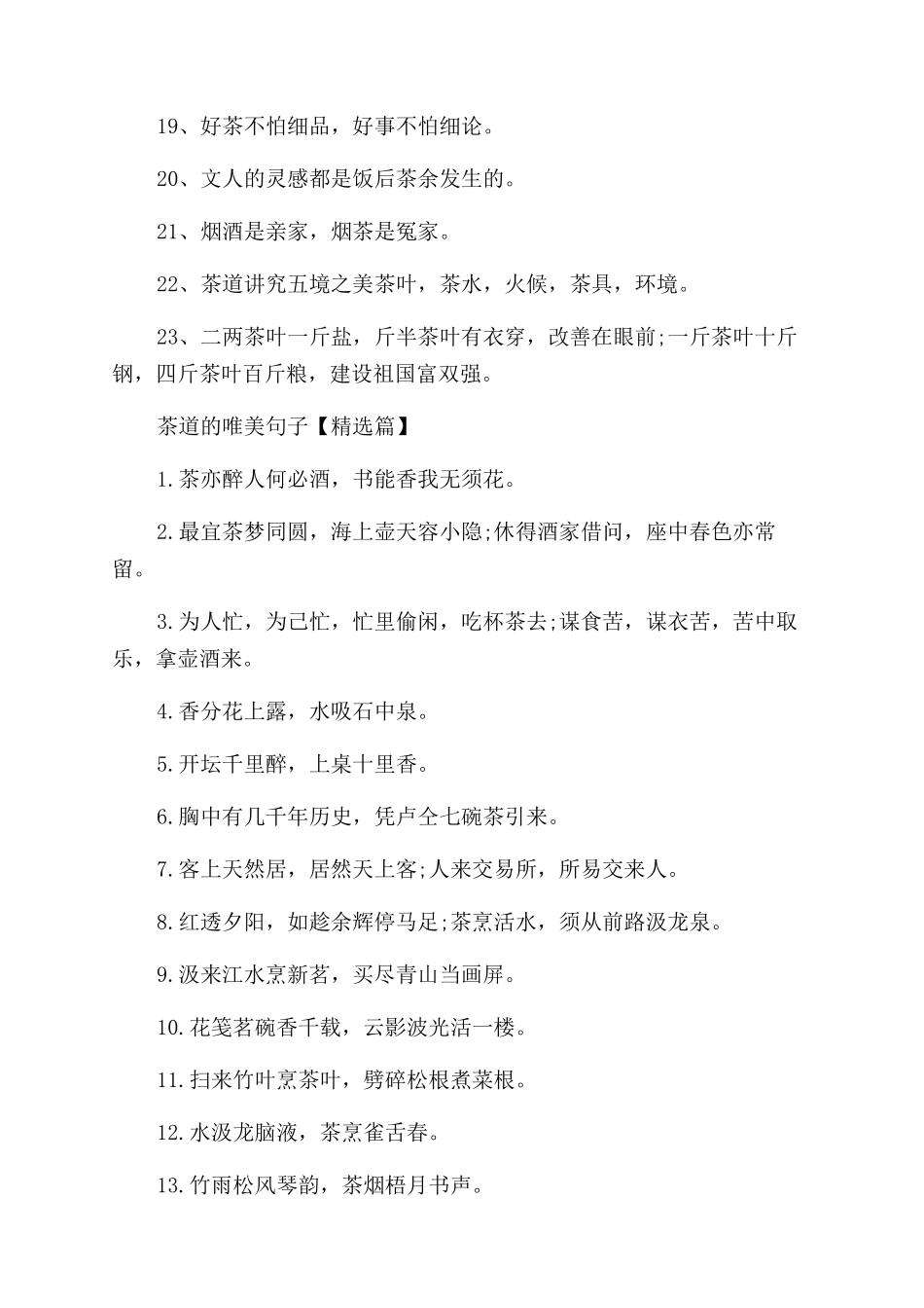 关于茶道的唯美句子-描写茶文化唯美的句子_第2页