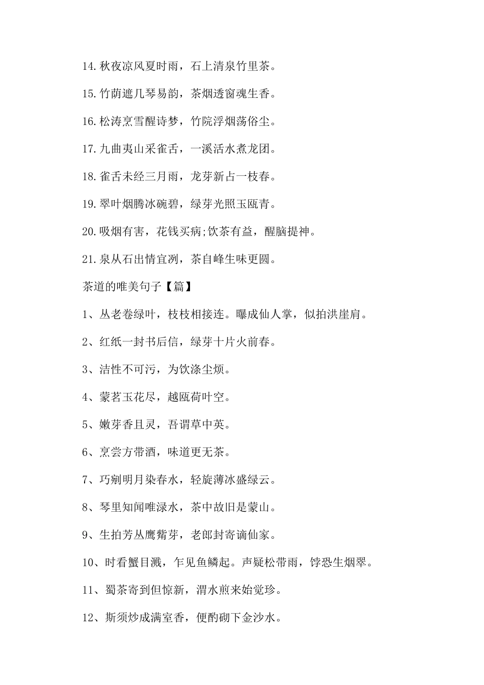 关于茶道的唯美句子-描写茶文化唯美的句子_第3页