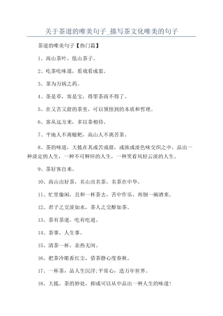 关于茶道的唯美句子-描写茶文化唯美的句子