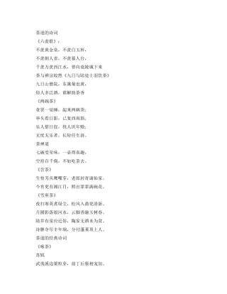 关于茶道的诗词有哪些