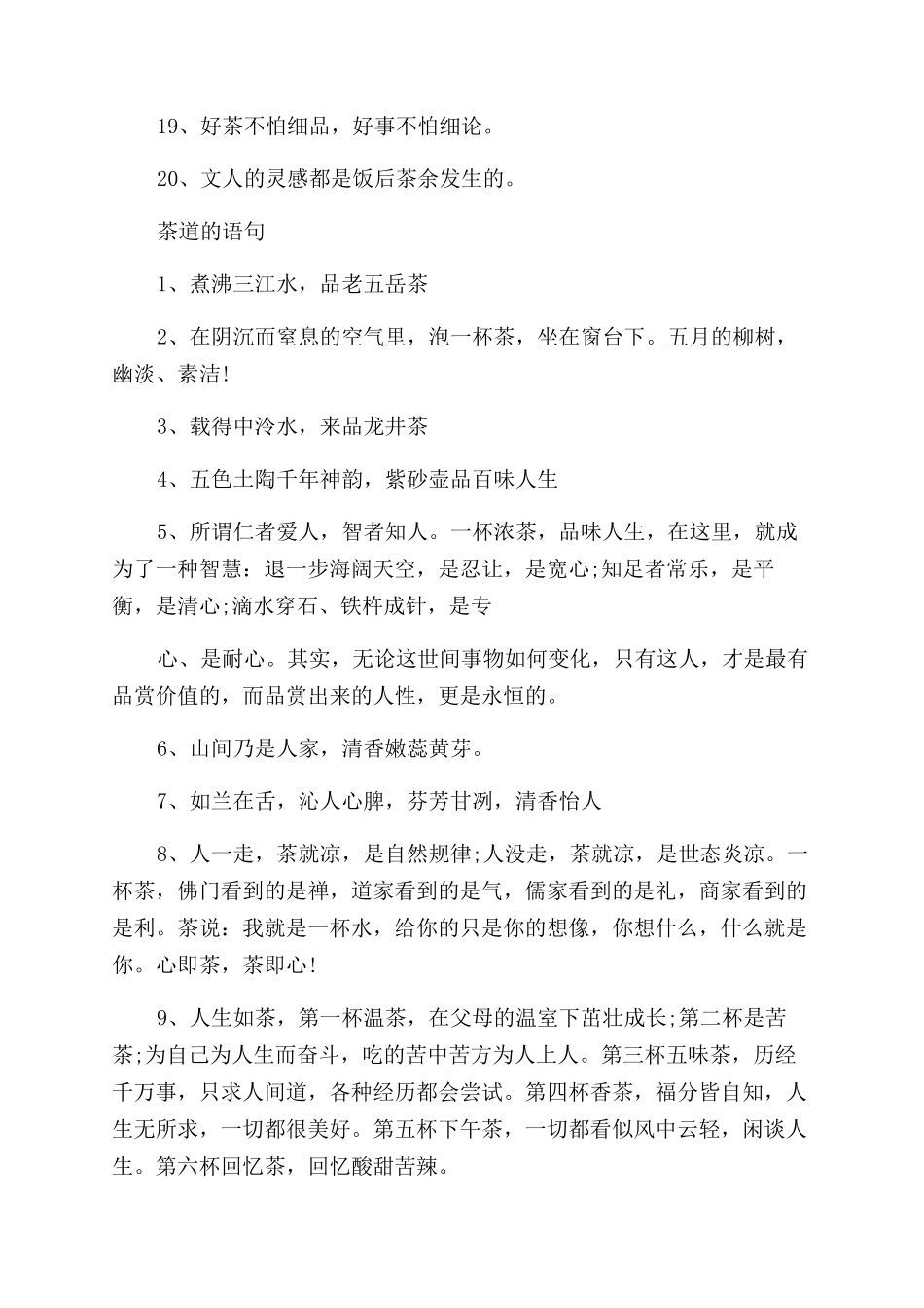 关于茶道的优美句子有哪些_第2页
