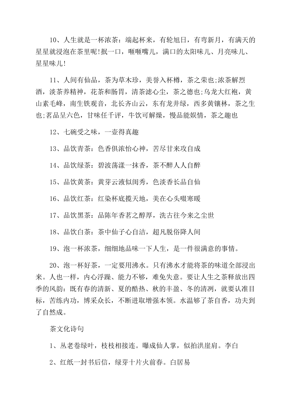 关于茶道的优美句子有哪些_第3页
