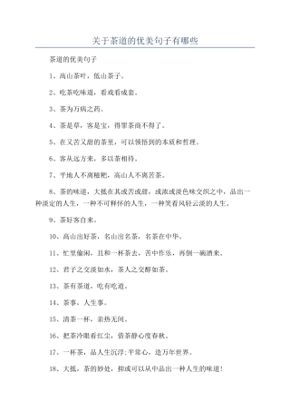 关于茶道的优美句子有哪些