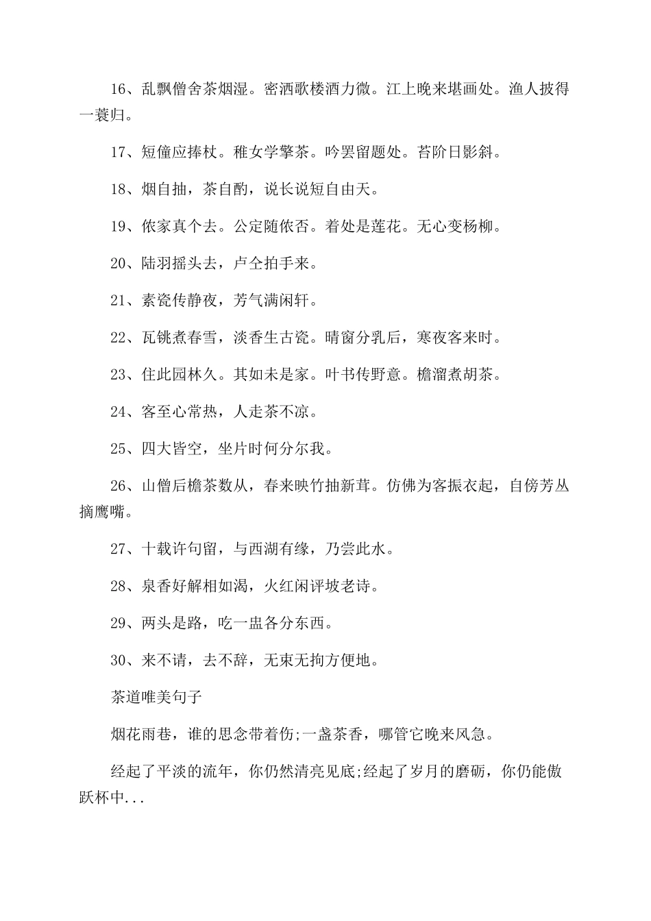 关于茶道的音乐有哪些_第2页