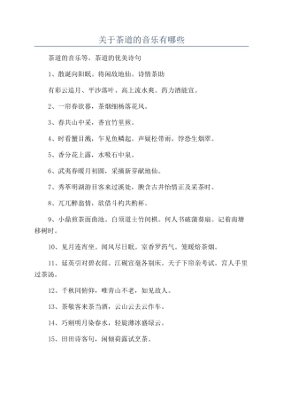 关于茶道的音乐有哪些