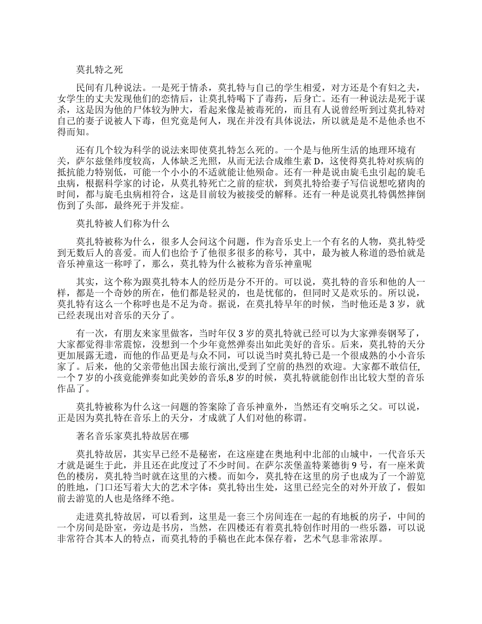 关于莫扎特之死的野史秘闻_第1页