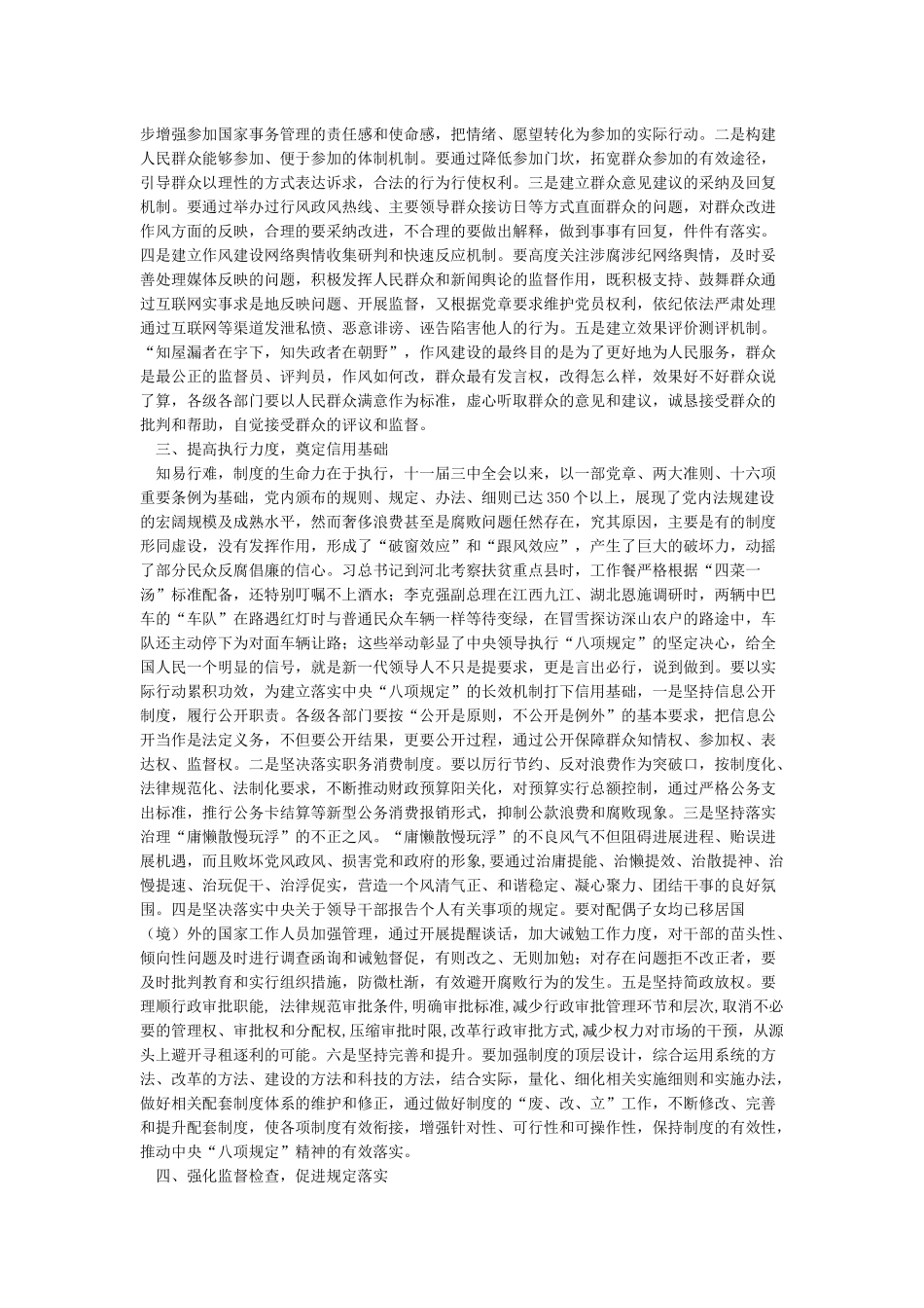 关于落实中央“八项规定”的意见建议_第2页