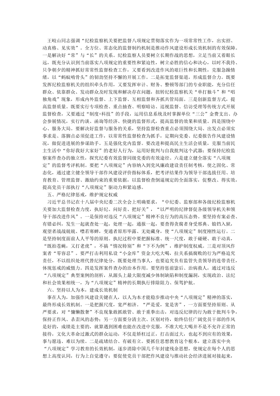 关于落实中央“八项规定”的意见建议_第3页