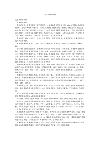 关于草原的资料