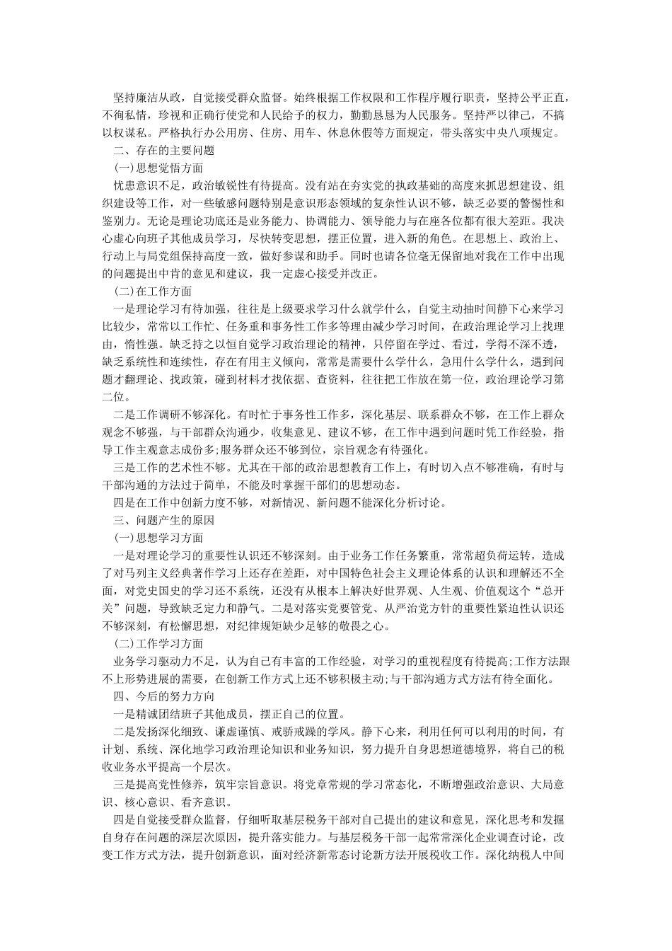 关于落实全面从严治党主体责任情况的报告_第2页