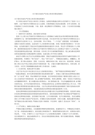 关于落实全面从严治党主体责任情况的报告
