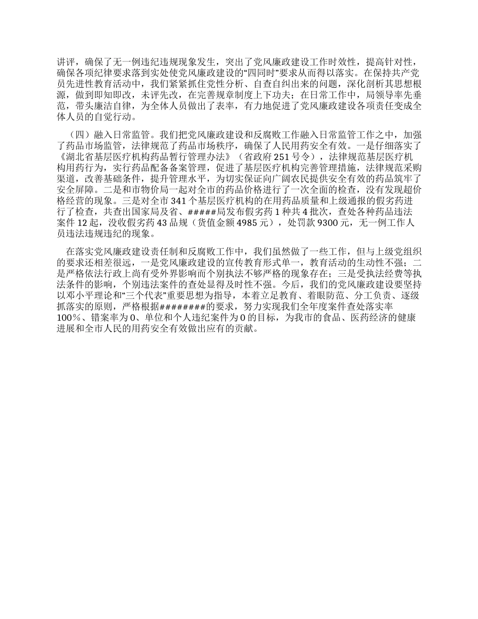 关于落实党风廉政建设责任制的自查报告_第2页