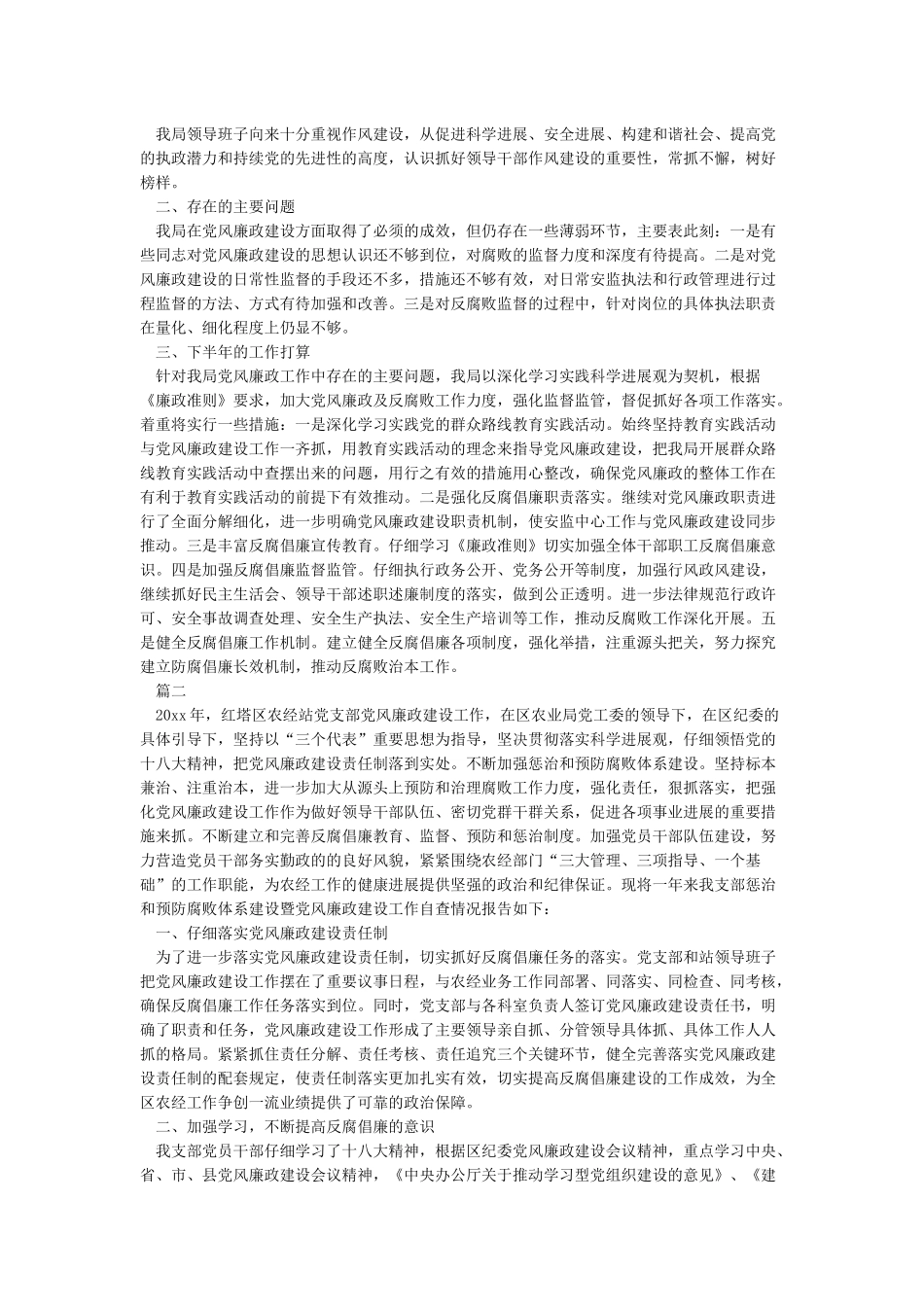 关于落实党风廉政建设和反腐败工作的情况汇报_第2页