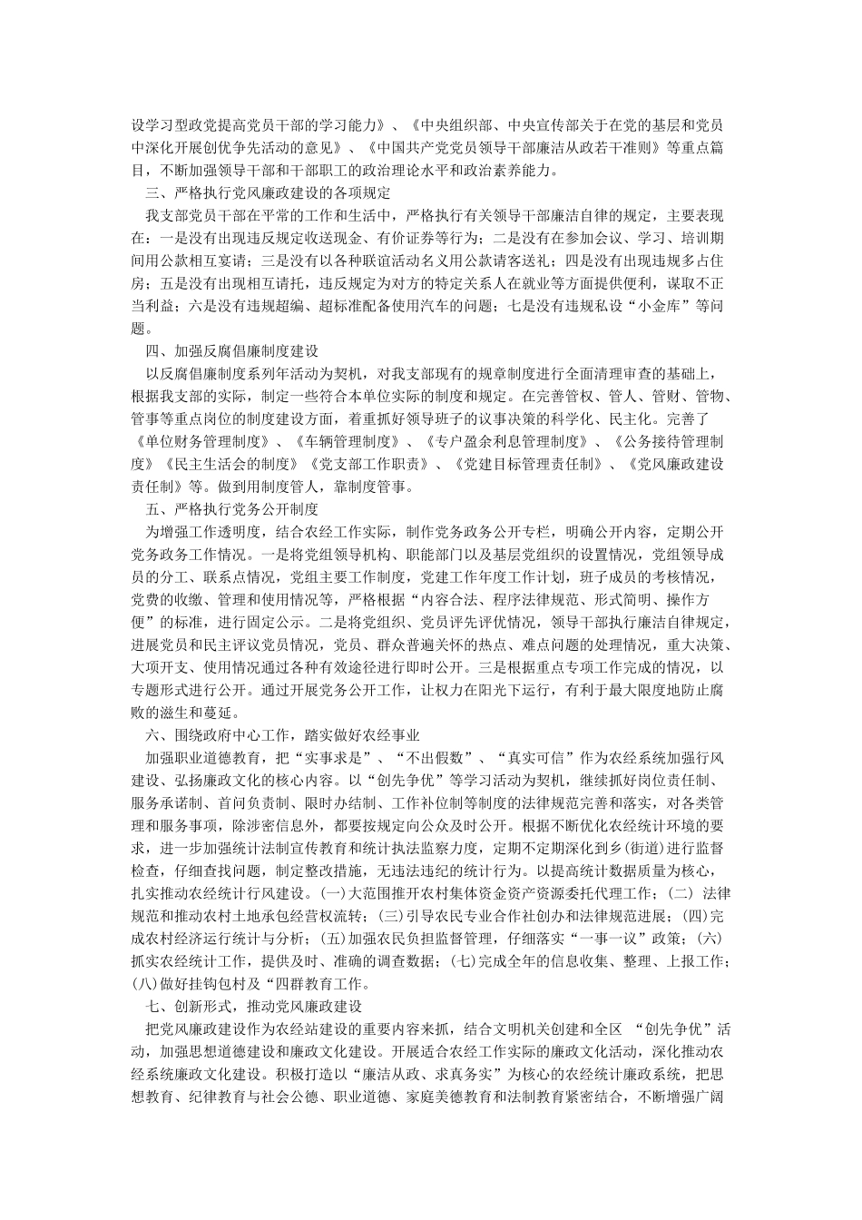关于落实党风廉政建设和反腐败工作的情况汇报_第3页