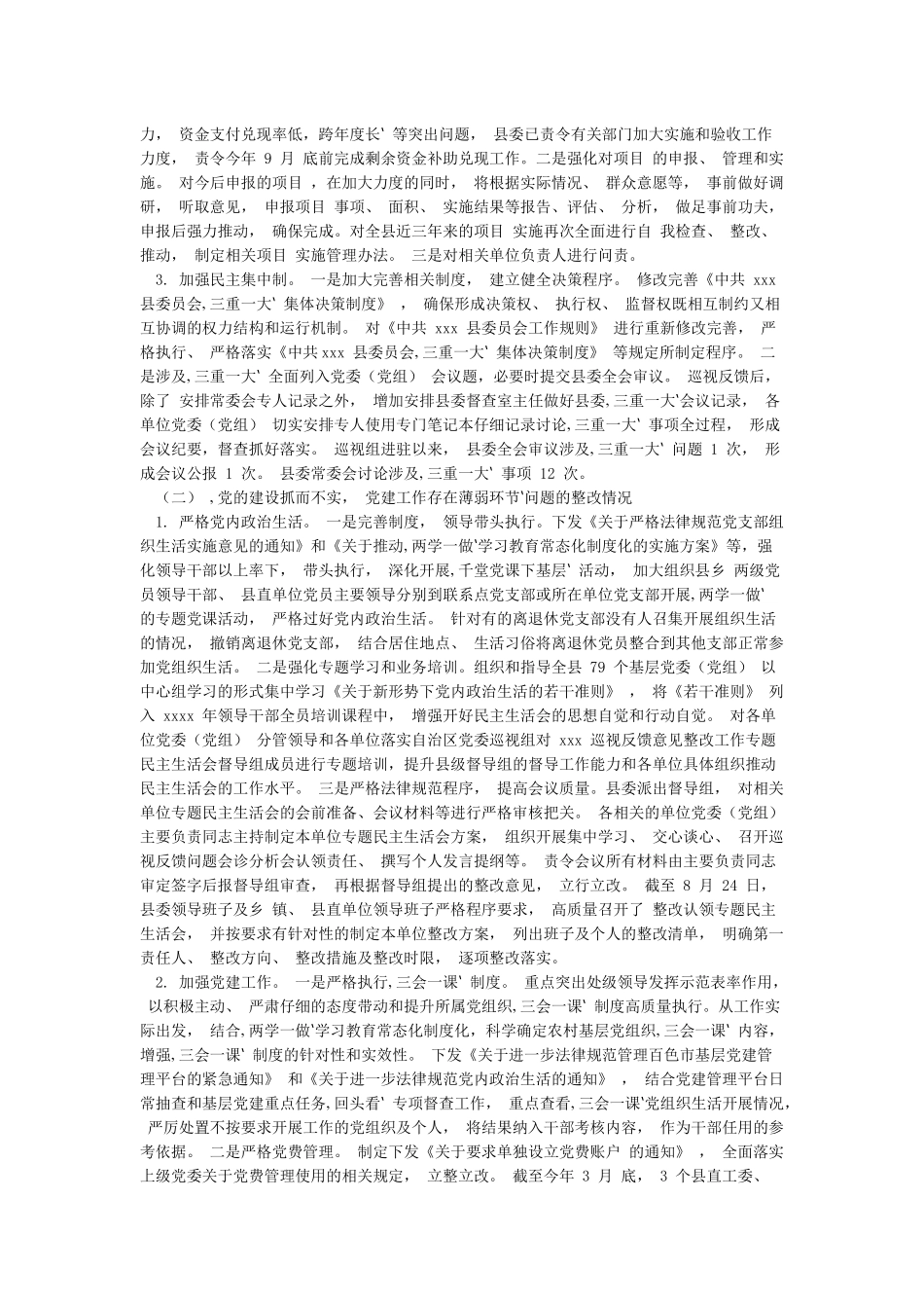 关于落实巡视组巡视反馈意见整改情况的报告_第3页