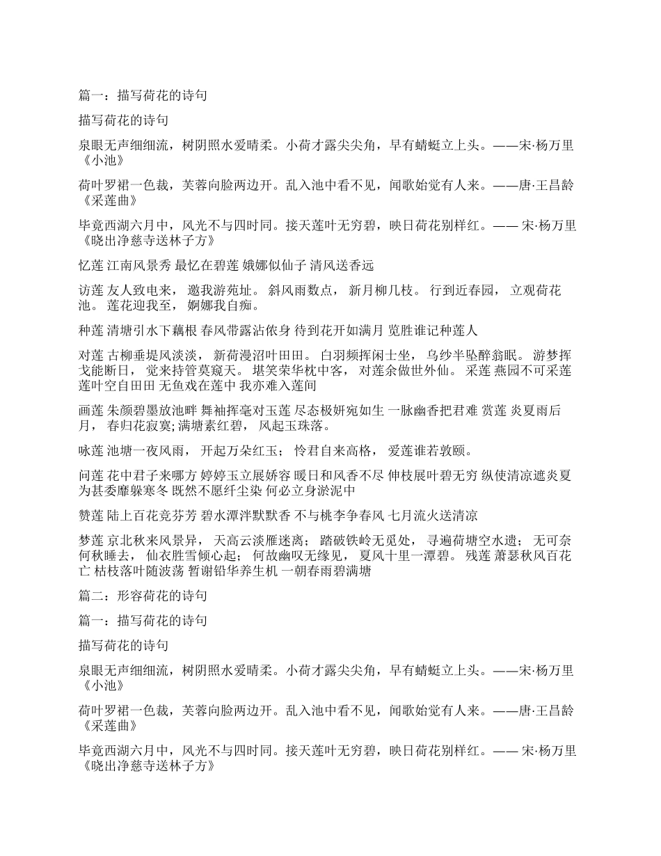 关于荷花的诗句——《莲叶》_第1页