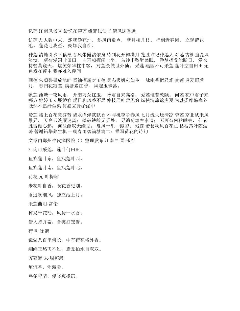 关于荷花的诗句——《莲叶》_第2页
