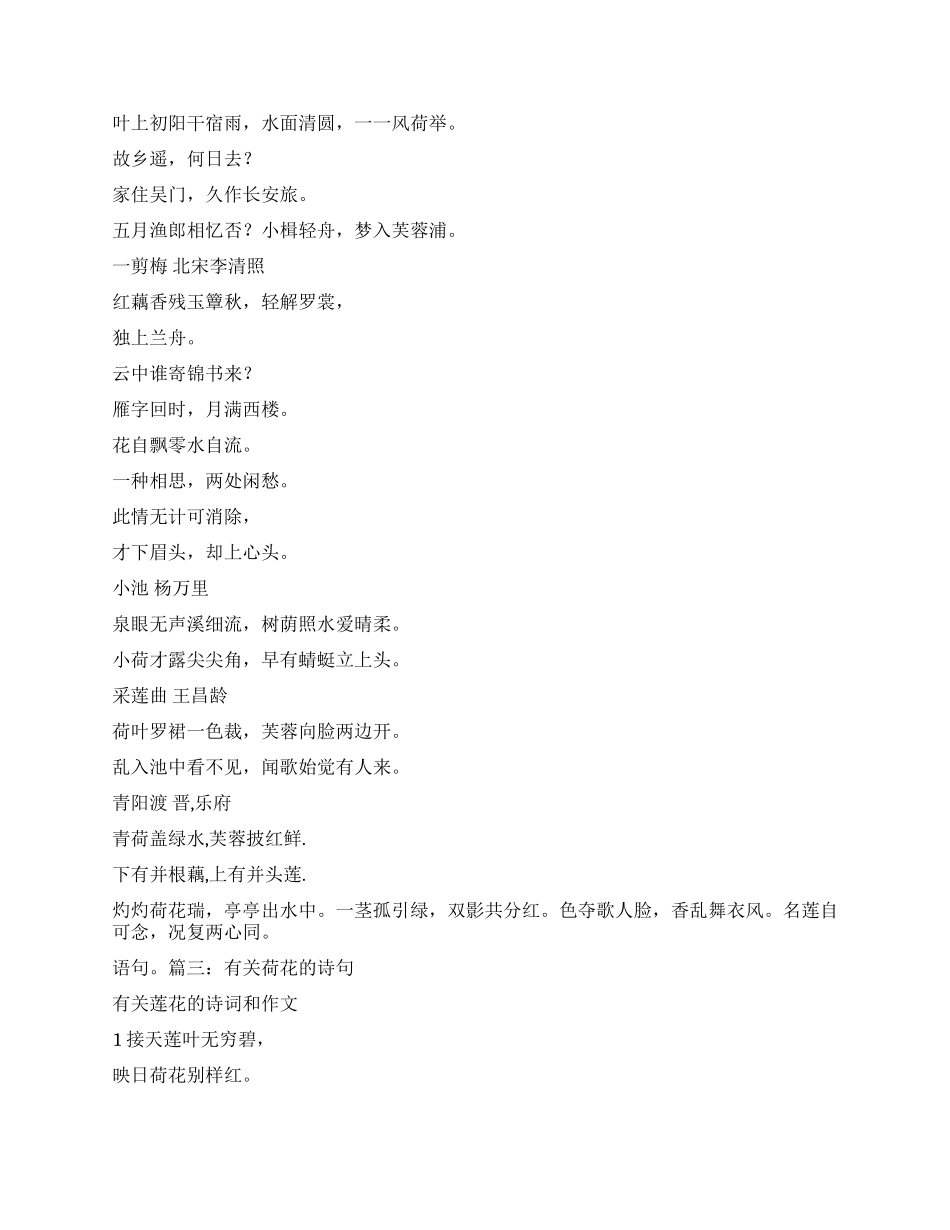 关于荷花的诗句——《莲叶》_第3页