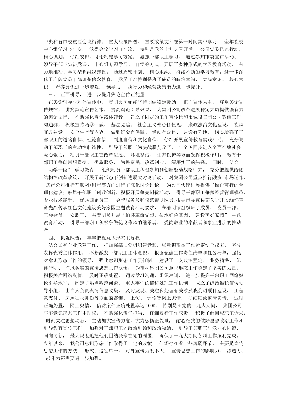 关于落实意识形态工作责任制情况的报告和基层党建述职点评发言稿_第2页