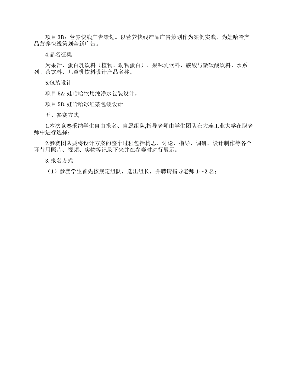 关于营销方案策划书四篇_第2页