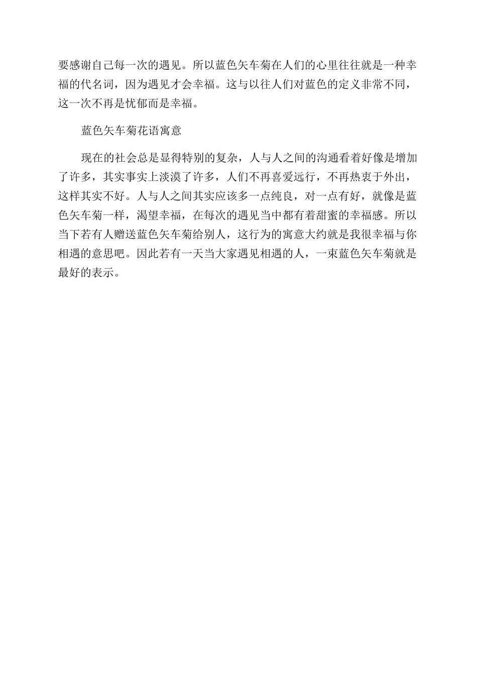 关于蓝色矢车菊的花语与寓意_第2页