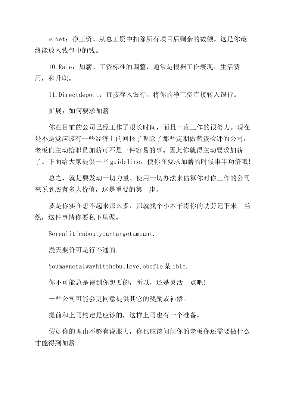 关于薪水的表达法_第2页