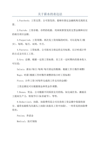 关于薪水的表达法