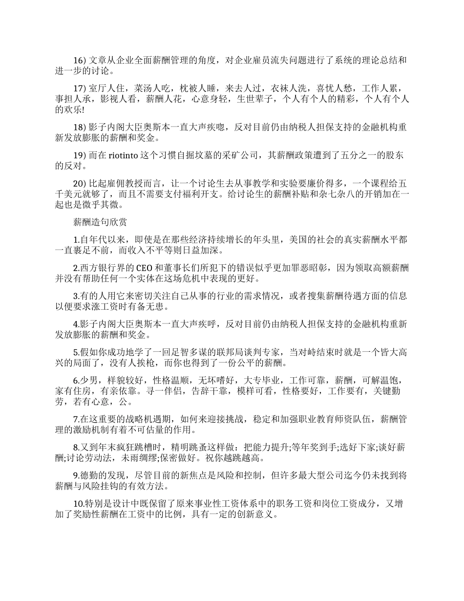 关于薪酬的意思和造句_第2页