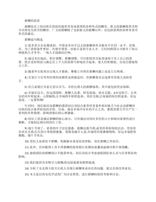 关于薪酬的意思和造句