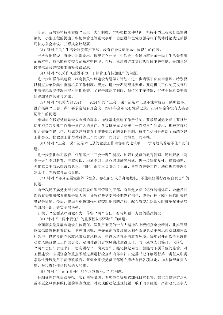 关于落实省委第五巡视组反馈意见的整改情况报告_第2页
