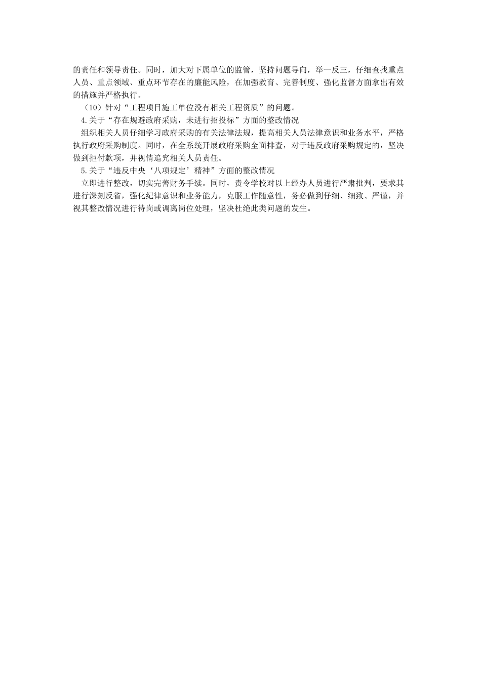 关于落实省委第五巡视组反馈意见的整改情况报告_第3页