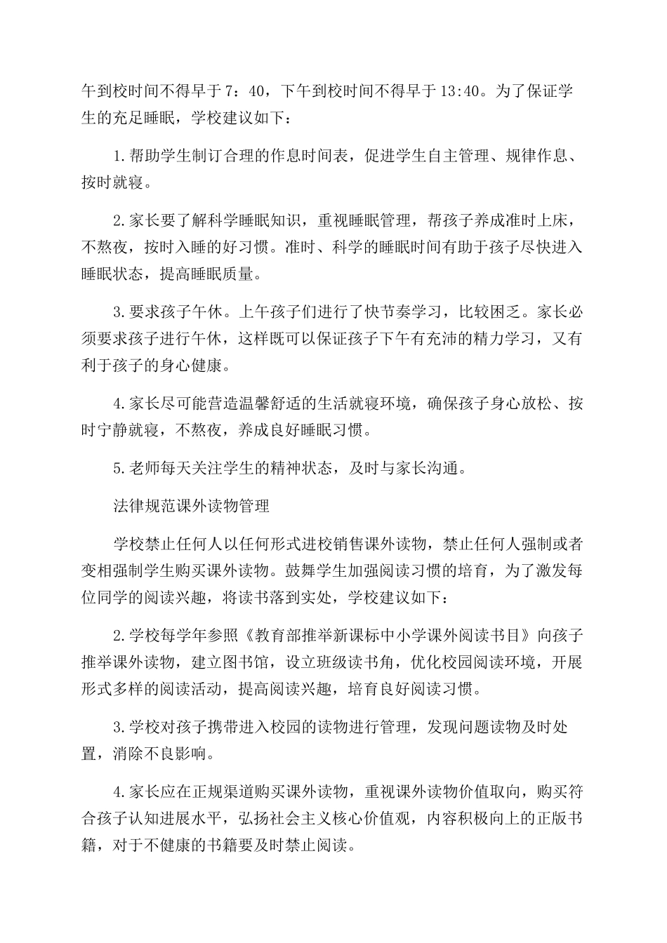 关于落实学校五项管理中小学作息制度_第3页