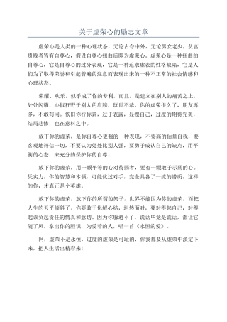 关于虚荣心的励志文章